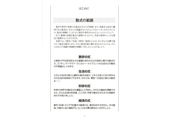 楽天ブックス 少しかしこくなれる数式の話 イラストですっきりナットク 本 楽天ブックス 少しかしこくなれる数式の話 イラストですっきりナットク 本